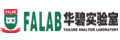 華碧檢測