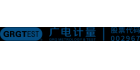 廣電計量檢測深圳有限公司