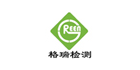 上海格瑞產(chǎn)品檢測有限公司