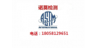 杭州諾莫檢測(cè)技術(shù)有限公司