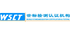 深圳市世標檢測認證股份有限公司