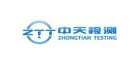 深圳中天檢測技術有限公司