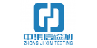 廈門中集信檢測技術有限公司