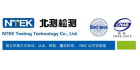 昆山北測檢測技術有限公司