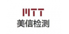 深圳市美信檢測(cè)技術(shù)股份有限公司上海分公司