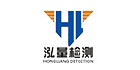 廣東泓量檢測技術有限公司