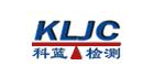 廣西科藍(lán)工程檢測(cè)有限公司