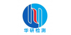 深圳市華研檢測技術(shù)有限公司