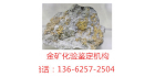 深圳市昊銳原石檢測機構(gòu)