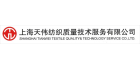 上海天偉紡織質(zhì)量技術(shù)服務(wù)有限公司