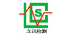 深圳立訊檢測股份有限公司
