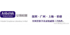 上海安博檢測有限公司