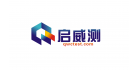 深圳市啟威測標準技術服務有限公司