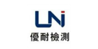 深圳市優耐檢測技術有限公司