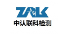 深圳市中認聯科檢測技術有限公司