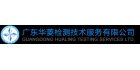 廣東華菱檢測技術有限公司