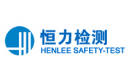廣州市恒力安全檢測(cè)技術(shù)有限公司
