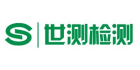 廣東世測檢測技術服務有限公司
