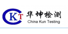 無錫華坤檢測技術服務有限公司