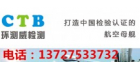 深圳市環測威檢測科技公司