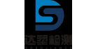 余姚市達塑檢測技術服務有限公司