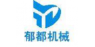 泊頭市郁都機械制造有限公司