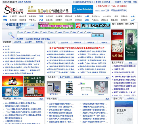 中國色譜網