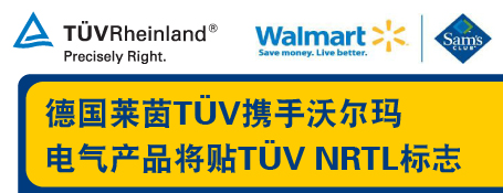 TUV萊茵