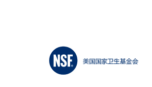 NSF美國國家衛(wèi)生基金會中國實驗室