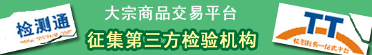 大宗商品檢驗