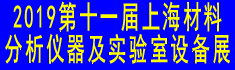 第十一屆上海國(guó)際新材料展覽會(huì)