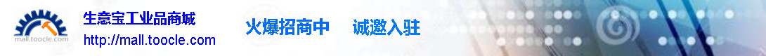 生意寶工業品商城