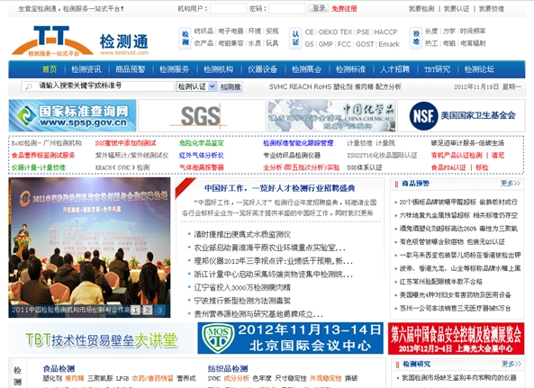 生意寶檢測通